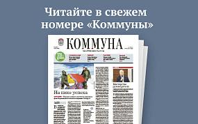 «Коммуна» от 12 августа 2026 года: сколько воронежцы потратят на сборы ребёнка в школу и что будет с делиниаторами для метробуса